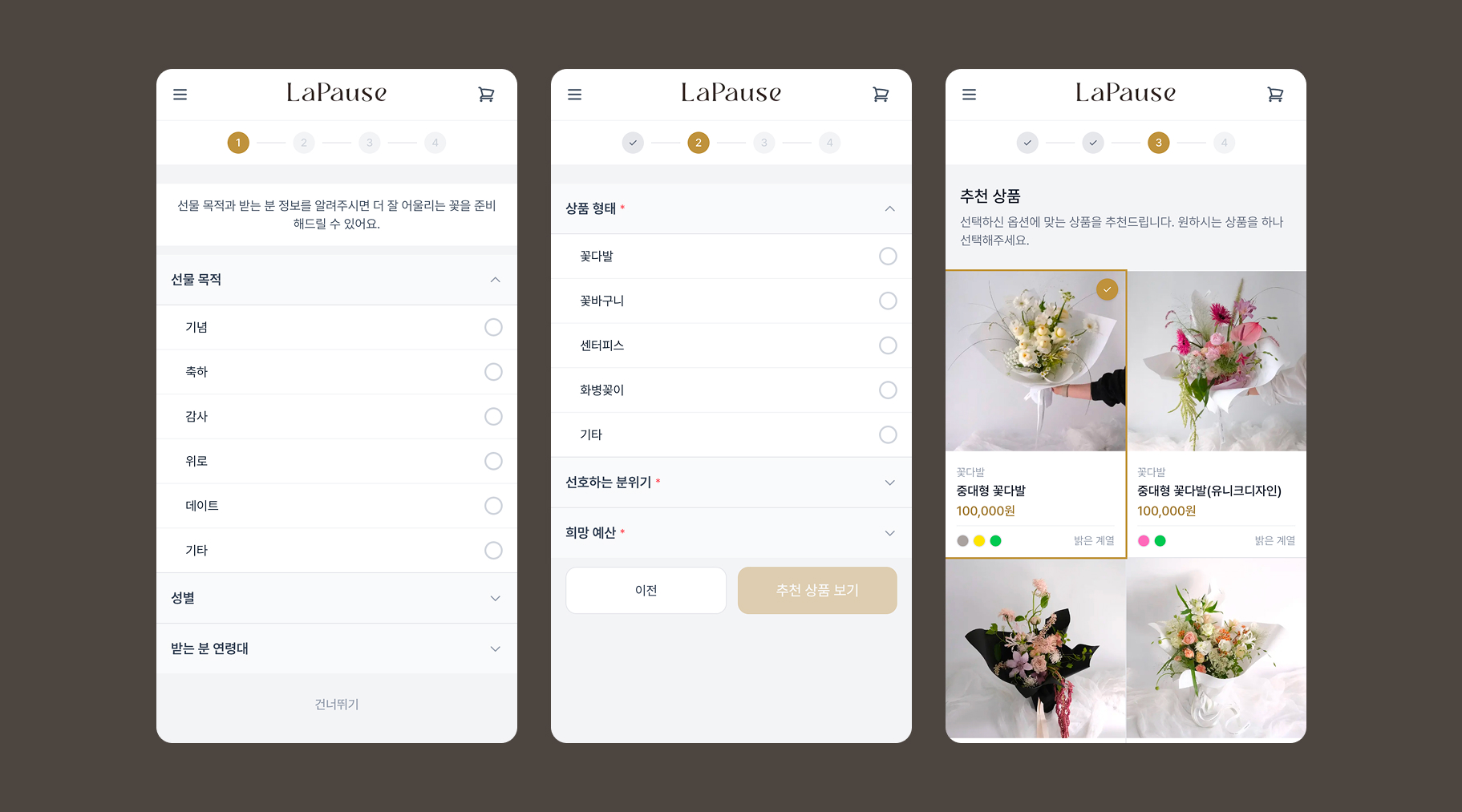 맞춤 주문 화면